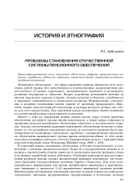 Проблемы становления отечественной системы пенсионного обеспечения