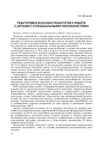 Подготовка будущих педагогов к работе с детьми с суицидальными наклонностями