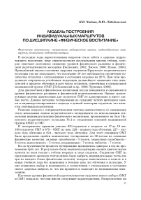 Модель построения индивидуальных маршрутов по дисциплине «Физическое воспитание»