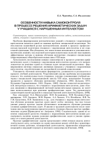 Особенности навыка самоконтроля в процессе решения арифметических задач у учащихся с нарушенным интеллектом