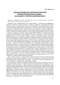 Моделирование математической компетенции бакалавра - будущего учителя математики