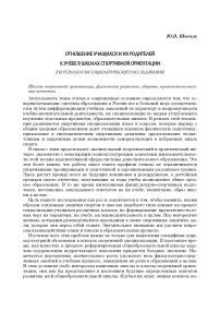 Отношение учащихся и их родителей к учебе в школах спортивной ориентации (по результатам социологического исследования)