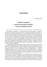 Становление ценностно-смыслового отношения к будущей профессии у студентов