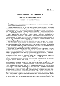 К вопросу развития личностных качеств будущих педагогов-психологов интегрированного обучения