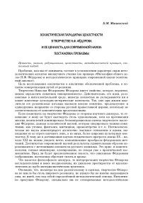 Холистическая парадигма целостности в творчестве Н. Ф. Фёдорова и её ценность для современной науки: постановка проблемы