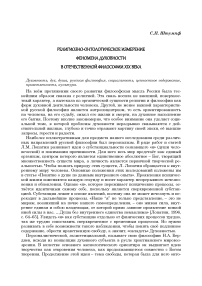 Религиозно-онтологическое измерение феномена духовности в отечественной философии XIX века