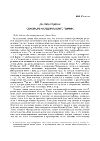 Дж. Локк о чудесах: своеобразие исследовательского подхода