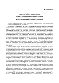 О лексической и грамматической освоенности банковской терминологии и ее использовании в процессе обучения