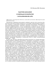 Подготовка школьников к олимпиадам по информатике с использованием веб-сайта