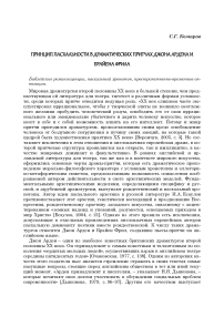 Принцип пасхальности в драматических притчах Джона Ардена и Брайена Фрила