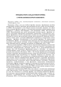 Принципы отбора слов для учебного фрейма с учётом лингвокультурного компонента