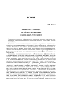 Социальная составляющая российского реформирования на современном этапе развития