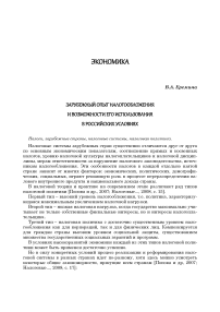 Зарубежный опыт налогообложения и возможности его использования в российских условиях