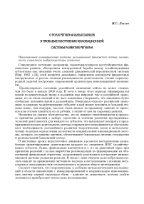 О роли региональных банков в проблеме построения инновационной системы развития региона