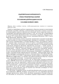 Оздоровительная направленность учебно-тренировочных занятий по плаванию детей младших классов в условиях Крайнего Севера