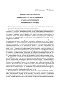 Формирование биологических компетентностей старших школьников средствами передвижного естественнонаучного музея