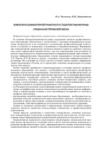 Компоненты компьютерной грамотности студентов гуманитарных специальностей высшей школы