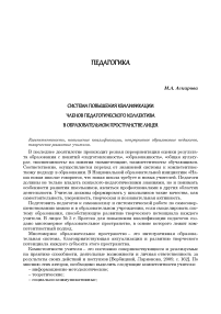 Система повышения квалификации членов педагогического коллектива в образовательном пространстве лицея