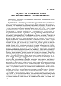 О вкладе системы образования в устойчивое общественное развитие