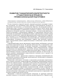 Развитие гуманитарной компетентности студентов вуза в процессе профессиональной подготовки