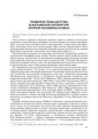 Развитие темы детства в английской литературе второй половины XX века