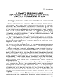 К семантической динамике политических символов: царская «гроза» в русской публицистике XVI века