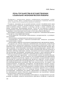 Роль государства в осуществлении социально-экономических реформ