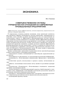 Совершенствование системы управленческих отношений на современных промышленных предприятиях