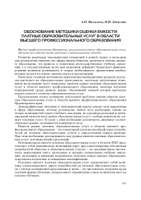 Обоснование методики оценки емкости платных образовательных услуг в области высшего профессионального образования