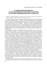 Условия формирования алгоритмической культуры студентов на основе информационного подхода