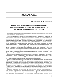 Динамика формирования мотивации к изучению математики у абитуриентов и студентов технического вуза