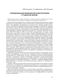 Гармонизация физического воспитания студенток в вузе