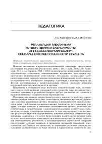 Реализация механизма «ответственная зависимость» в процессе формирования социальной ответственности студента