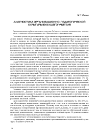 Диагностика организационно-педагогической культуры будущего учителя