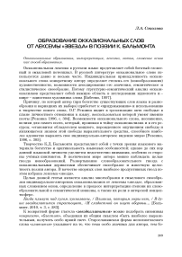 Образование окказиональных слов от лексемы «звезда» в поэзии К. Бальмонта