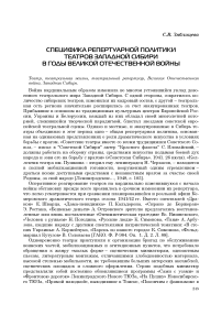 Специфика репертуарной политики театров Западной Сибири в годы Великой Отечественной войны