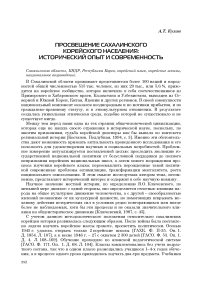 Просвещение сахалинского корейского населения: исторический опыт и современность