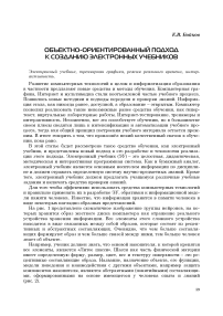 Объектно-ориентированный подход к созданию электронных учебников