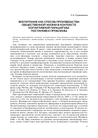 Воспитание как способ производства общественной жизни в контексте когнитивной парадигмы: постановка проблемы