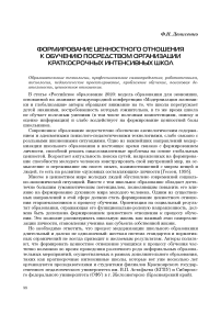 Формирование ценностного отношения к обучению посредством организации краткосрочных интенсивных школ