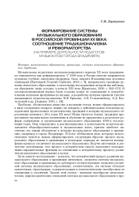 Формирование системы музыкального образования в российской провинции ХХ века: соотношение традиционализма и реформаторства (на примере деятельности педагогов-музыкантов города Владимира)