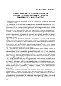 Этический потенциал специалиста в области управления персоналом: общетеоретический аспект