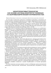 Мониторинговые технологии как основа системы занятий по тхэквондо со здоровьесберегающей направленностью