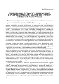 Организационно-педагогические условия формирования коммуникативного имиджа будущего инженера в вузе