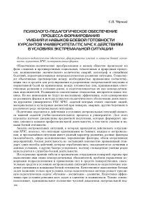 Психолого-педагогическое обеспечение процесса формирования умений и навыков боевой готовности курсантов университета ГПС МЧС к действиям в условиях экстремальной ситуации