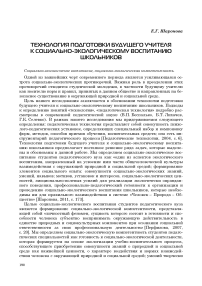 Технология подготовки будущего учителя к социально-экологическому воспитанию школьников