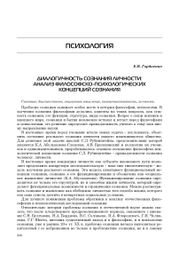 Диалогичность сознания личности: анализ философско-психологических концепций сознания