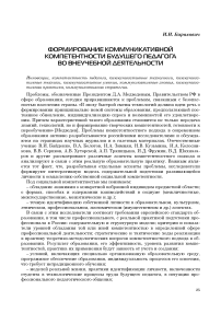 Формирование коммуникативной компетентности будущего педагога во внеучебной деятельности