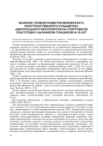 Влияние уровня развития временного, пространственного и мышечно-двигательного восприятия на спортивную подготовку лыжников-гонщиков 14-15 лет