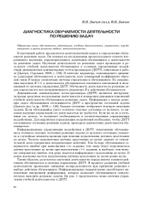 Диагностика обучаемости деятельности по решению задач